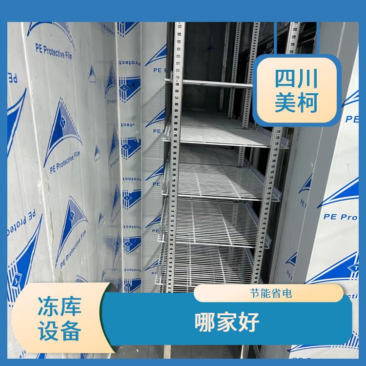 瀘縣冷庫設計 利州凍肉冷庫設計 蔬菜