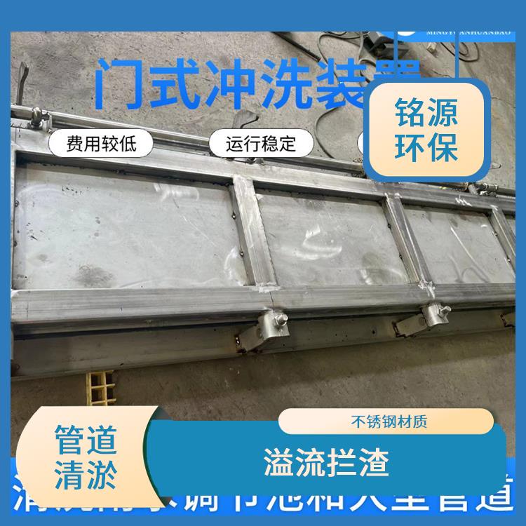 全自動沖洗門門式沖洗系統費用 青島銘源 沉淀物沖洗