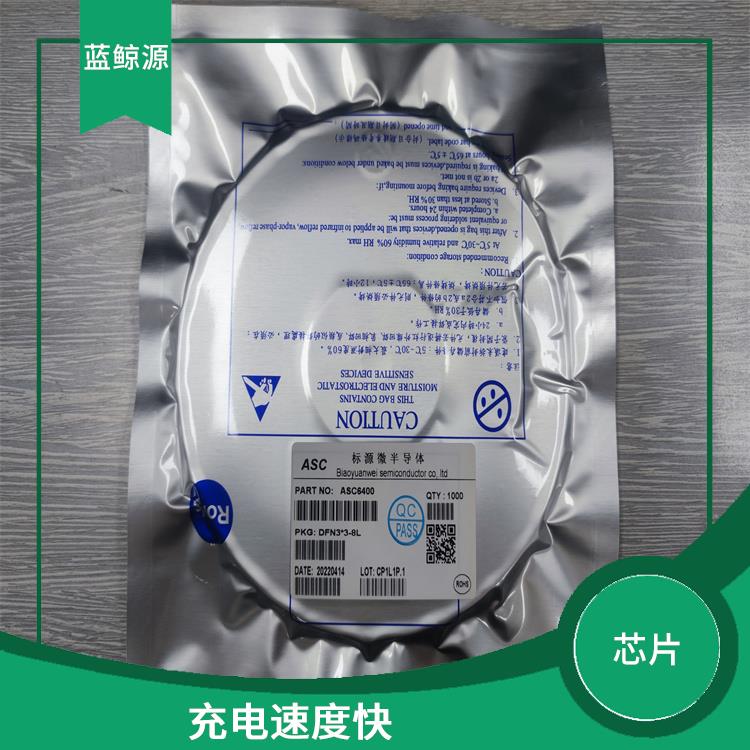 智浦芯微充电芯片 有效保护充电安全 实现较好的充电监测功能