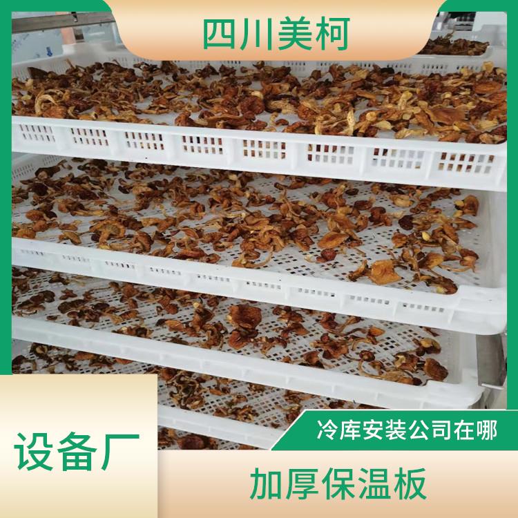 开江冷链冻库 芦山果蔬冷库安装 农产品基地