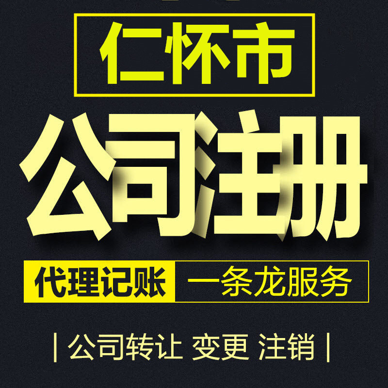 注册茅台镇酒业公司流程是什么?要不要本人到场？