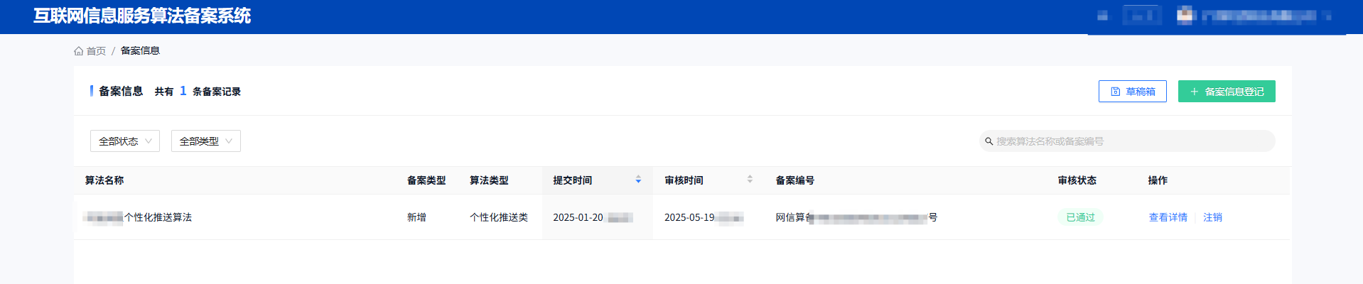 平谷区算法备案——易完美企业服务代办