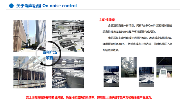 北京污水冷却塔降噪处理方案,冷却塔降噪