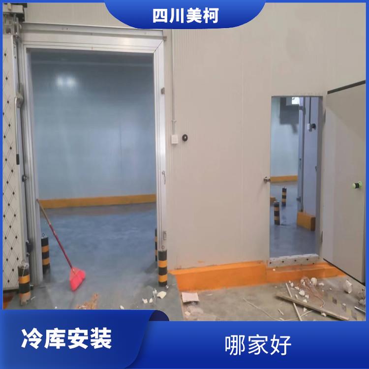 中江凍庫價格 合江小型冷庫設計 選四川美柯