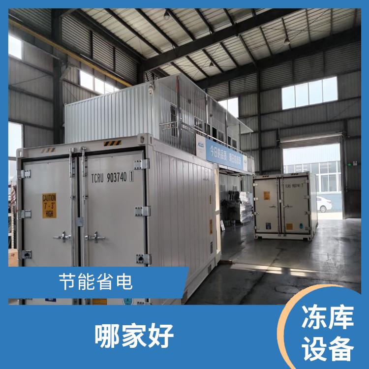 中江凍庫冷風機 什邡冷鏈凍庫設備 農業基地