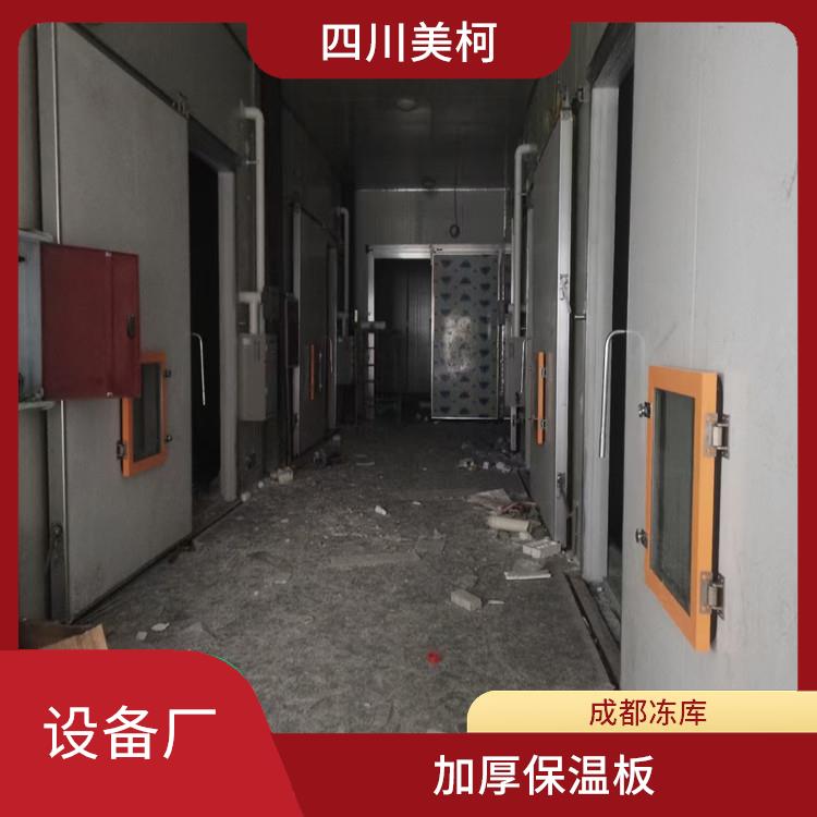 名山冷凍庫安裝 雅安烘干冷鏈價格 采摘園