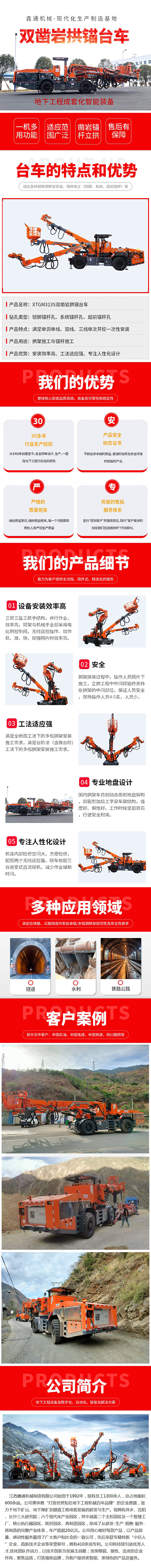 长春多功能拱架安装车拱锚钻机