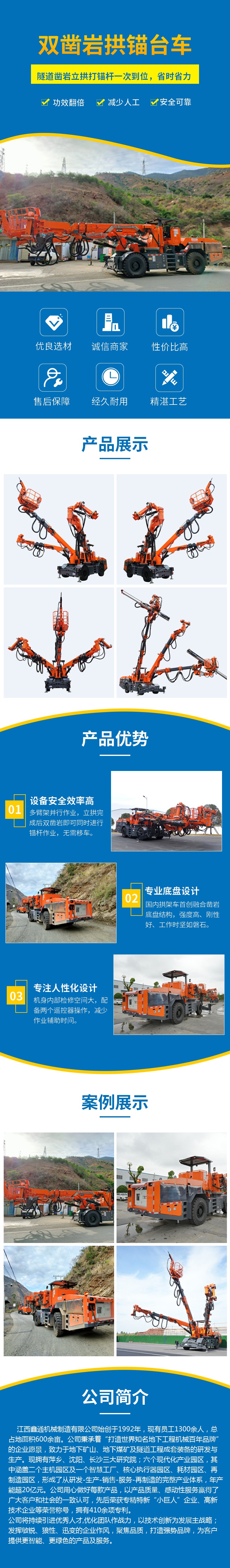 石家庄三臂拱锚一体机