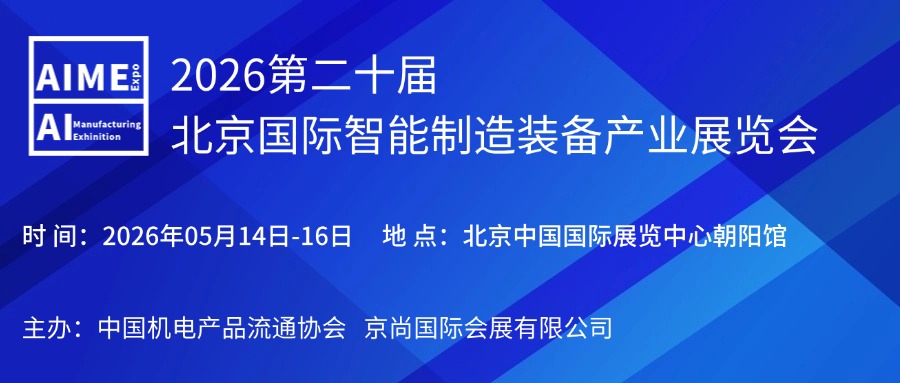 智能制造展