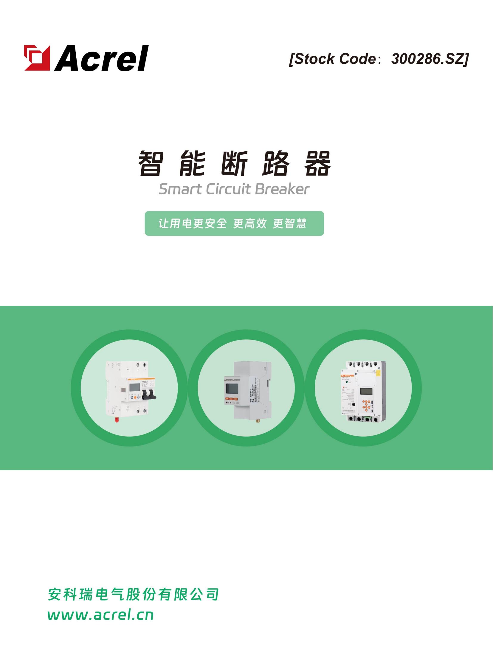 安科瑞智能断路器 数据采集 ＋配合平台 实现远程 监测和智能管理