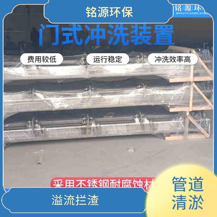门式冲洗装置调蓄池雨季紧急溢流多少钱 青岛铭源 沉淀物冲洗