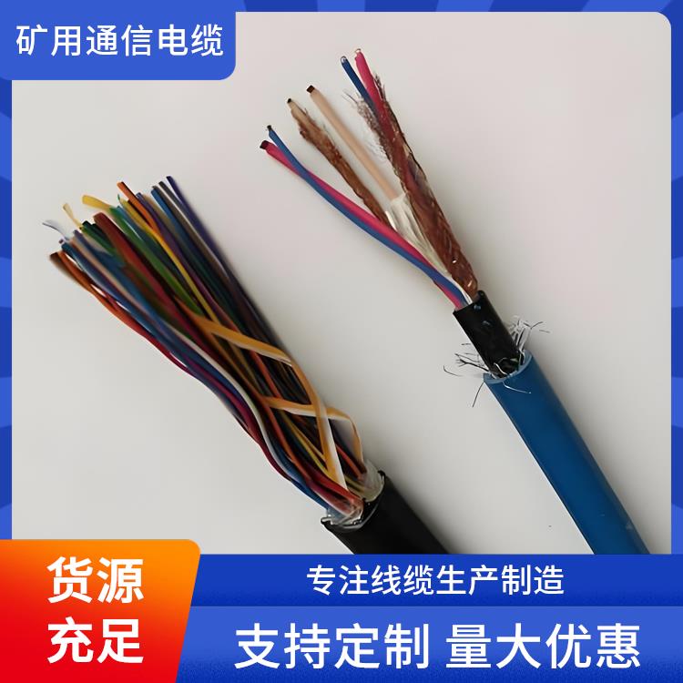 MHYAV矿用通信电缆 陕西矿用通信电缆厂家 做工精细