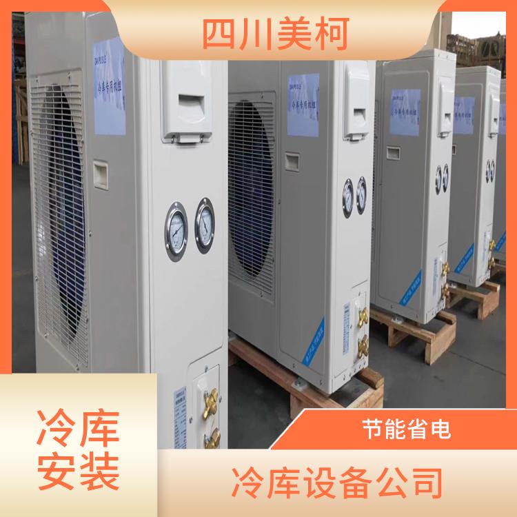 納溪冷庫(kù)設(shè)計(jì) 綿竹冷鏈凍庫(kù)設(shè)備 米粉廠