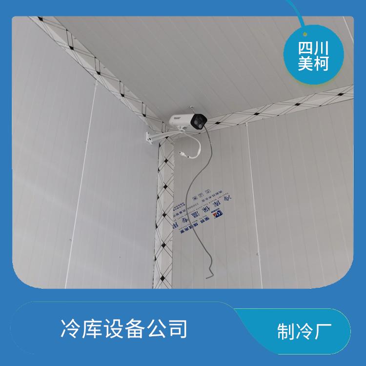 什邡雙溫庫價格 廣漢果蔬冷庫安裝 農業基地