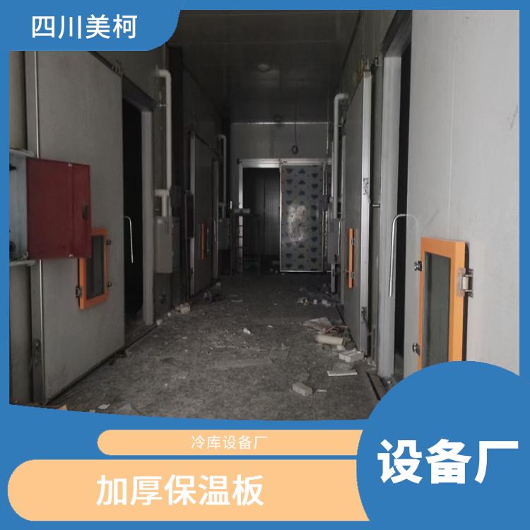 雅安冷庫設備 大竹烘干冷鏈設備 采摘園