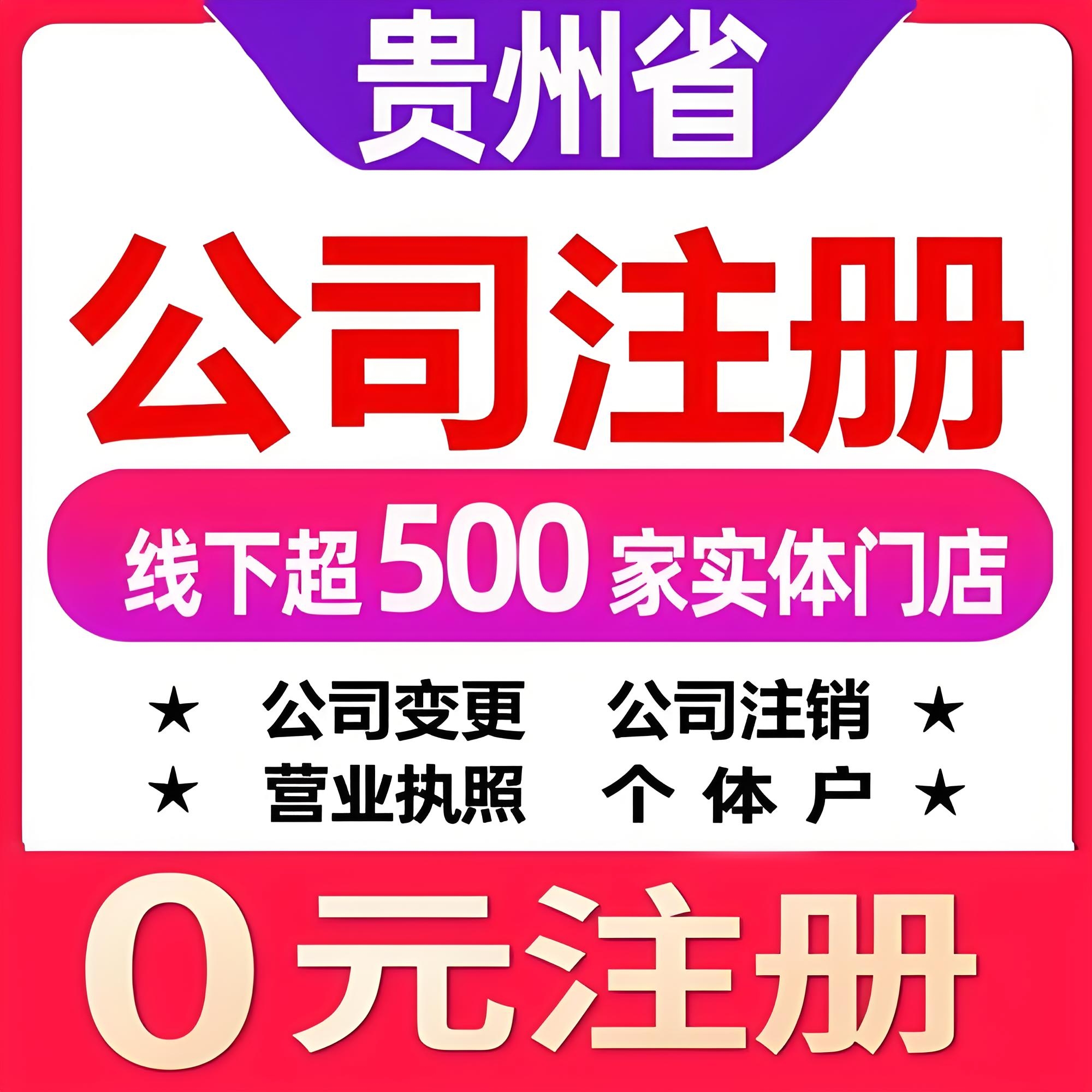 仁怀茅台镇公司营业执照怎么办理(开仁怀酒业公司的基本流程及费用)