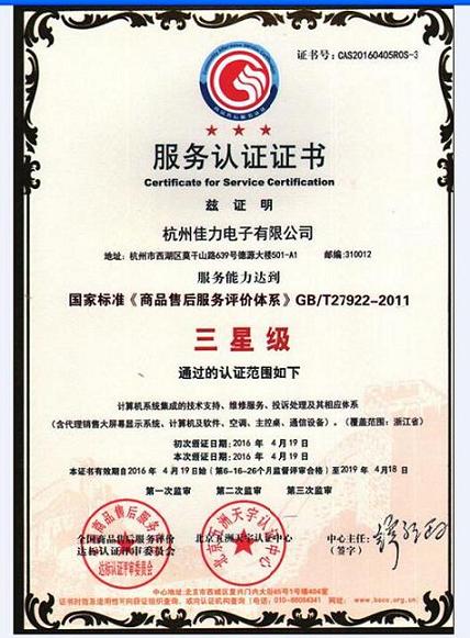 杭州ISO27001认证多少钱