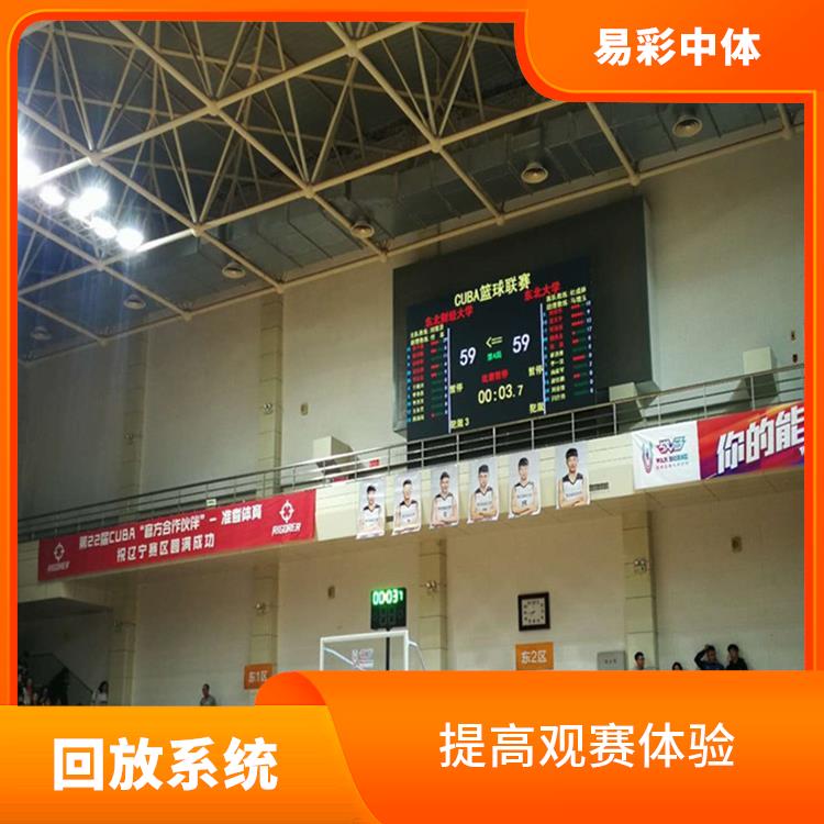 辽宁体育场馆体育场馆影像采集回放系统 提高比赛观赏性 提高观赛体验