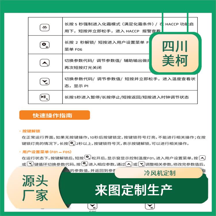 樂山 冷藏庫設備 夾江農產品凍庫價格 選四川美柯
