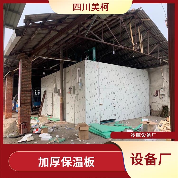 達(dá)縣冷藏冷凍庫(kù) 名山小型凍庫(kù)設(shè)計(jì) 報(bào)價(jià)表