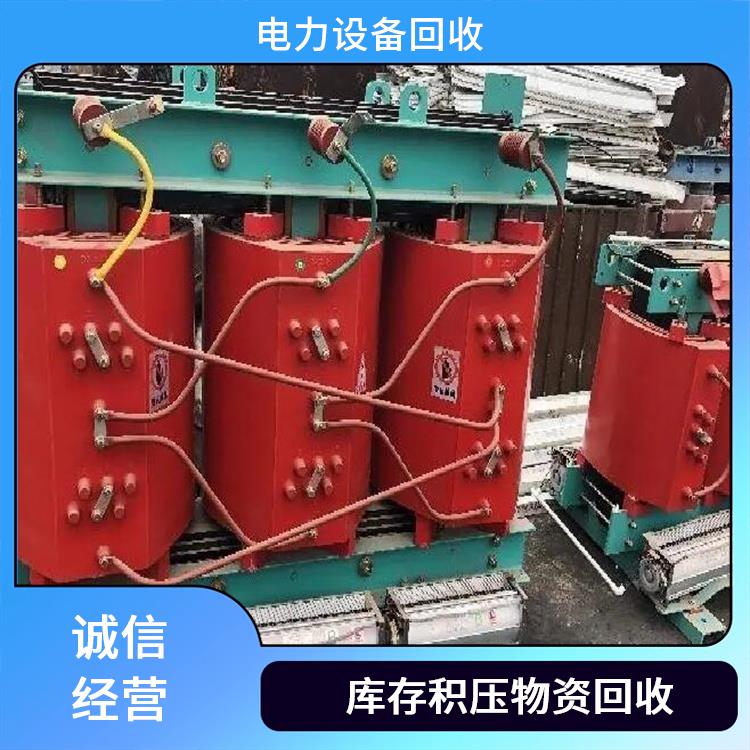 废旧机械设备回收 杭州回收变压器 正规公司 上门回收