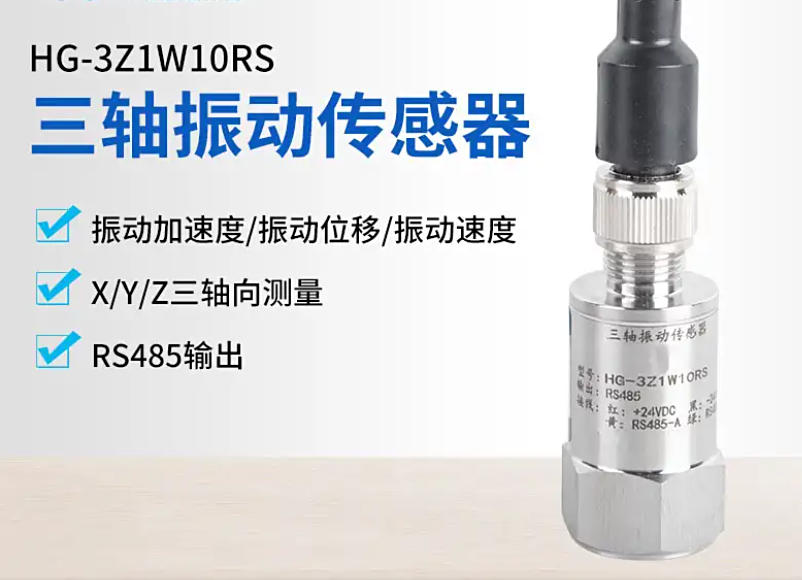 LYT51100振動(dòng)溫度復(fù)合型傳感器鴻泰產(chǎn)品測(cè)量準(zhǔn)確經(jīng)濟(jì)實(shí)惠