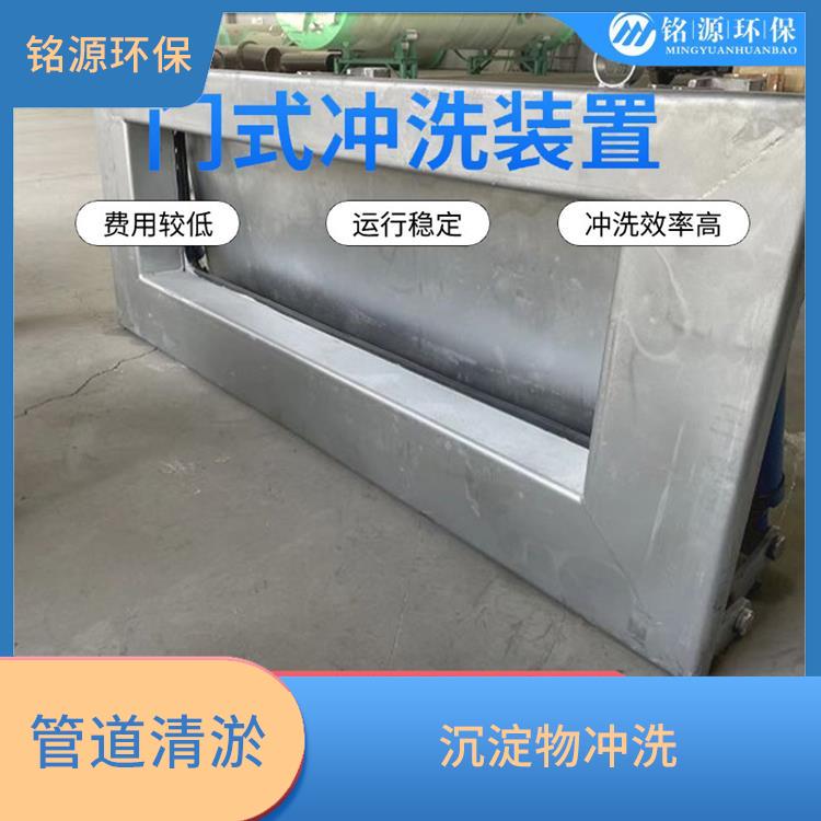 济南门式水力冲洗门雨水调蓄池冲洗 青岛铭源 沉淀物冲洗