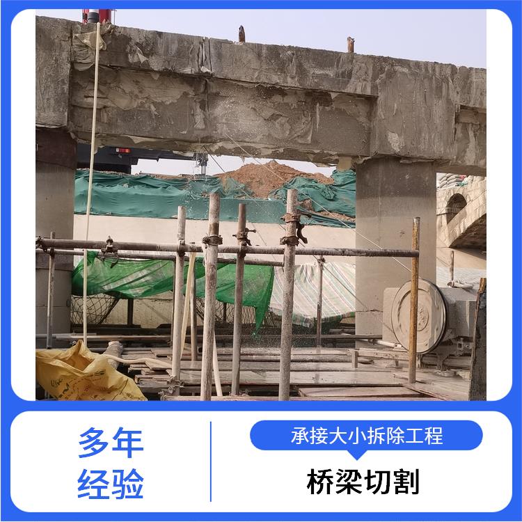 驿城区桥梁切割与拆除 桥梁拆除 服务完善