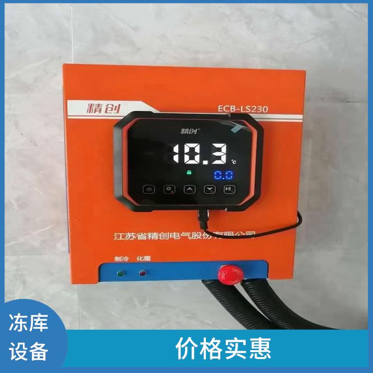 廣元凍肉冷庫(kù)設(shè)計(jì) 中江小型冷庫(kù)價(jià)格 農(nóng)業(yè)基地