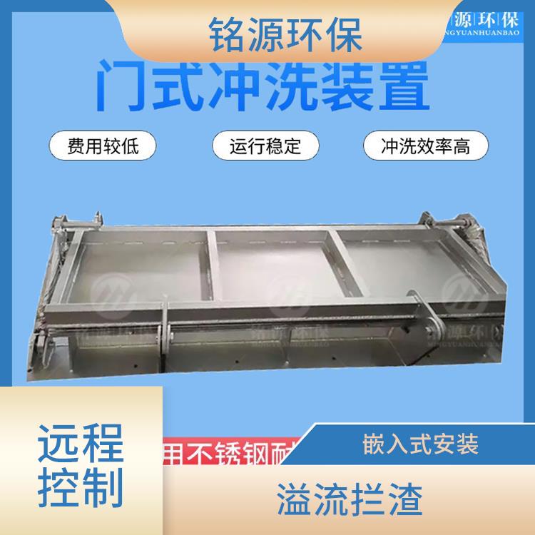 湖北不锈钢冲洗堰门大型管道池底冲洗 青岛铭源 溢流拦渣