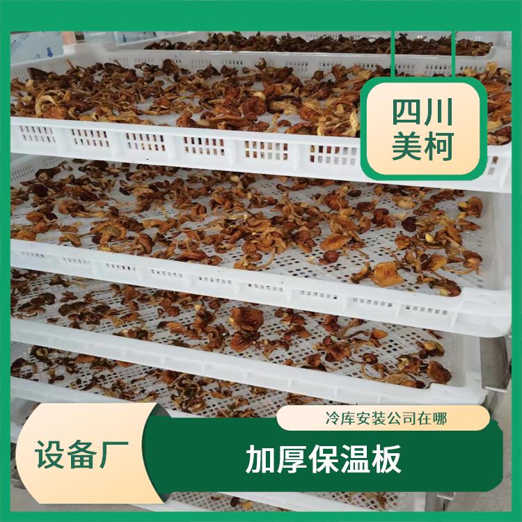 萬源農產品凍庫 天全藥品冷庫價格 報價表