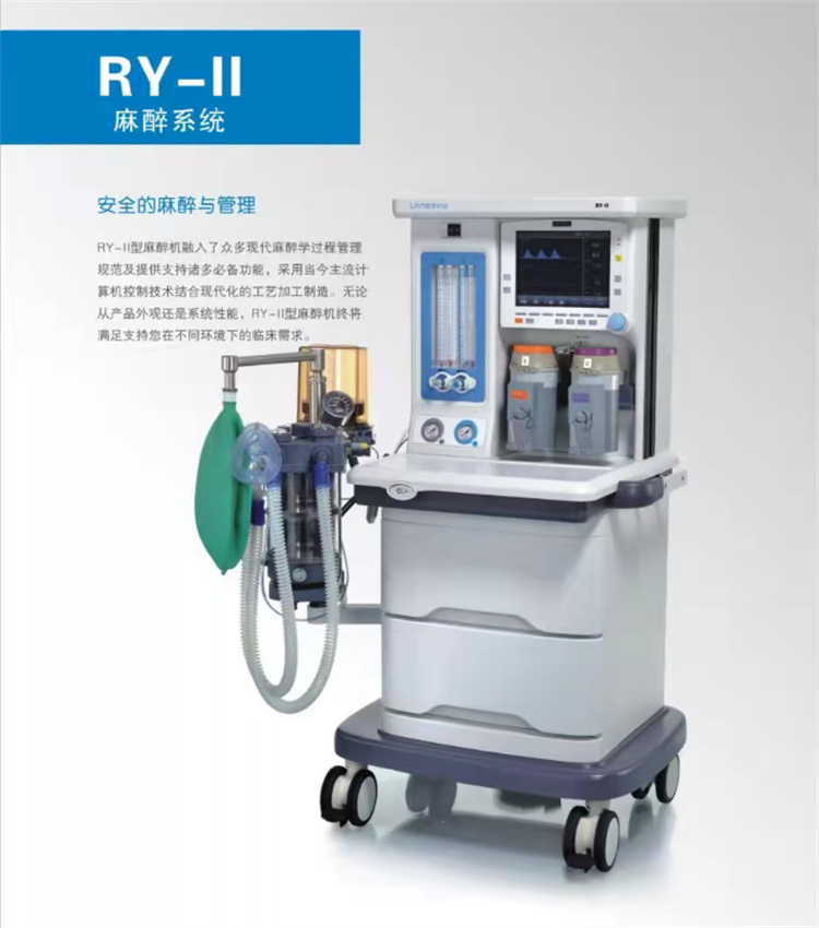 RY-II型麻醉机系统