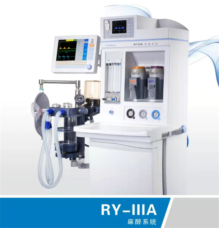 RY-IIIA麻醉机