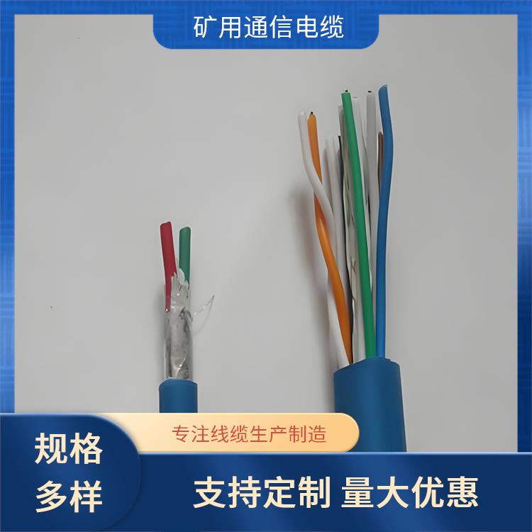 合肥矿用通信电缆 煤矿用阻燃通信电缆