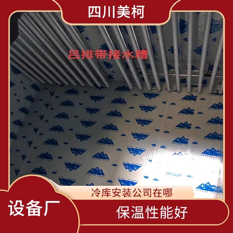 雅安小型冷库 雅安冷藏冷冻库设计 采摘园