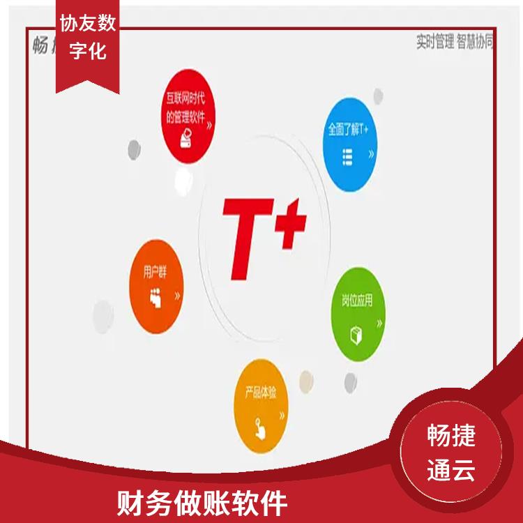 用友浙江服務(wù)中心 杭州簡單的用友 暢捷通企業(yè)erp