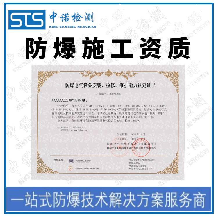 福建防爆安装资质证书申请资料 深圳中诺检测