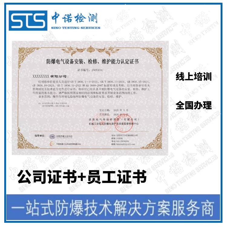 河北防爆设备安装维护资格证如何申请