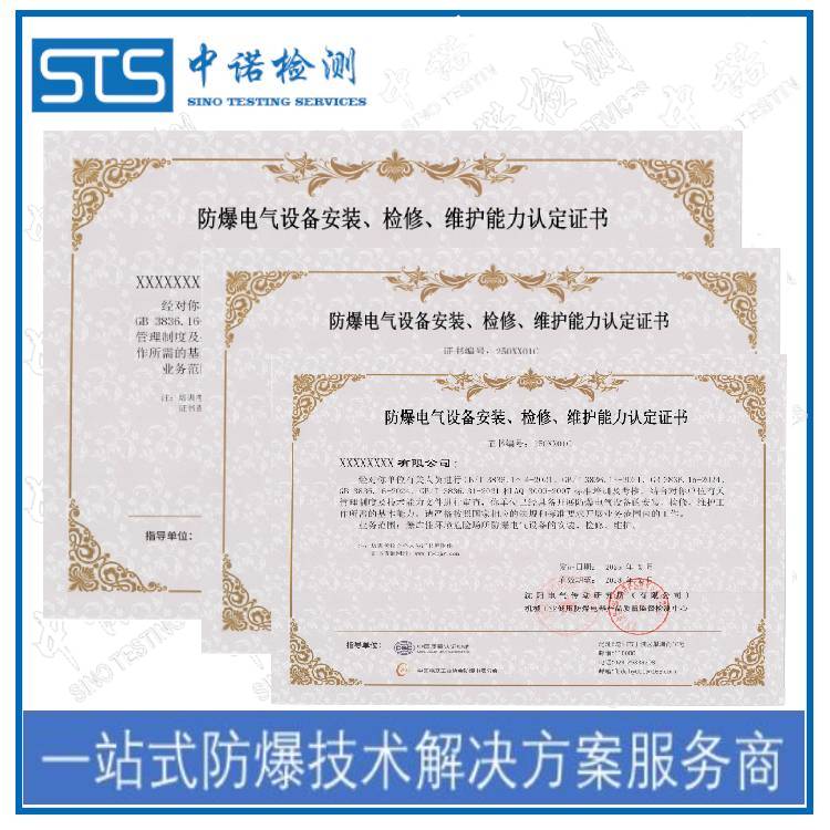 沈阳防爆设备检修资质证书在哪里申请