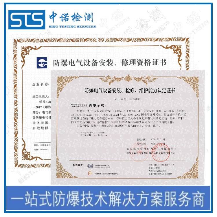 西宁防爆电气安装资质申请流程 深圳中诺检测