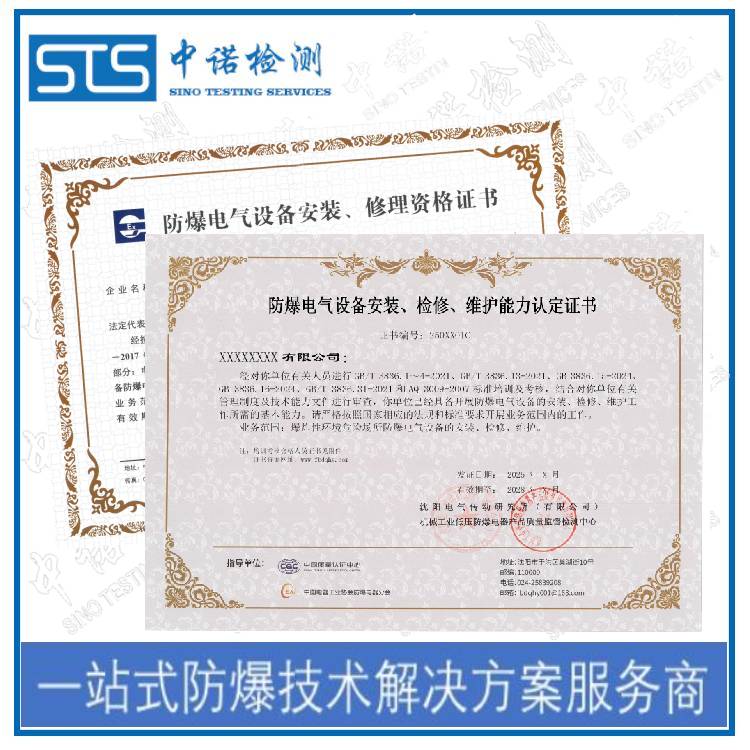 长春防爆监控安装资质咨询机构 深圳中诺检测