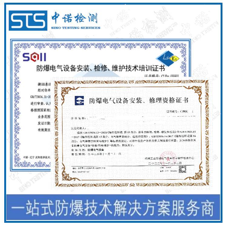 贵阳防爆电气安装维修资格在哪里申请