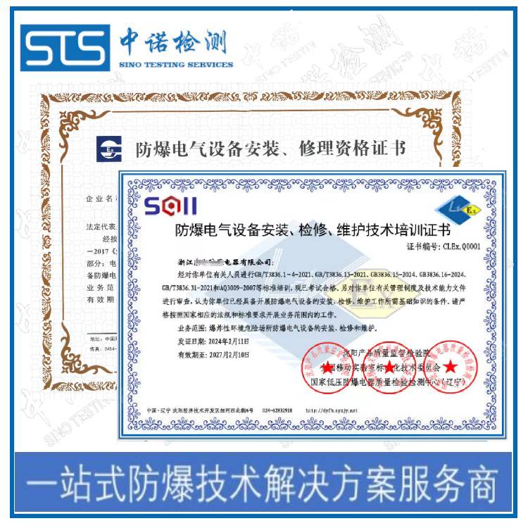 乌鲁木齐防爆监控安装资质申请资料 深圳中诺检测