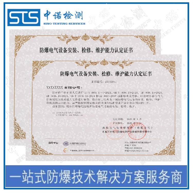 河北防爆设备安装维护资格证如何申请