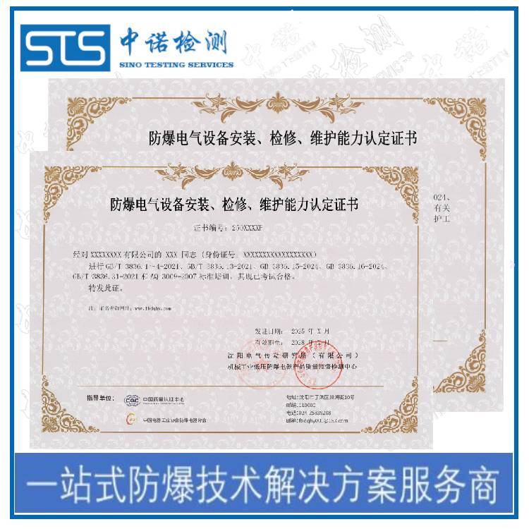 兰州防爆设备安装维护资格证哪里申请