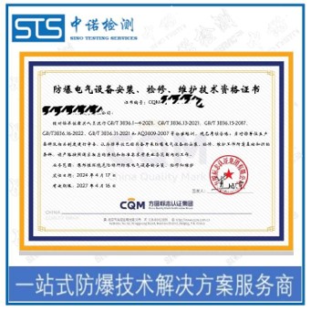 贵阳防爆电气安装资格证书在哪里申请