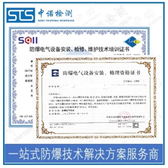 哈尔滨防爆设备安装维护资格证申请条件