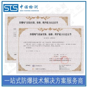河北防爆设备安装维护资格证如何申请