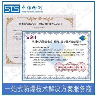 福建防爆安装资质证书申请资料