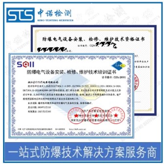 沈阳防爆电气安装维修资格需要什么条件